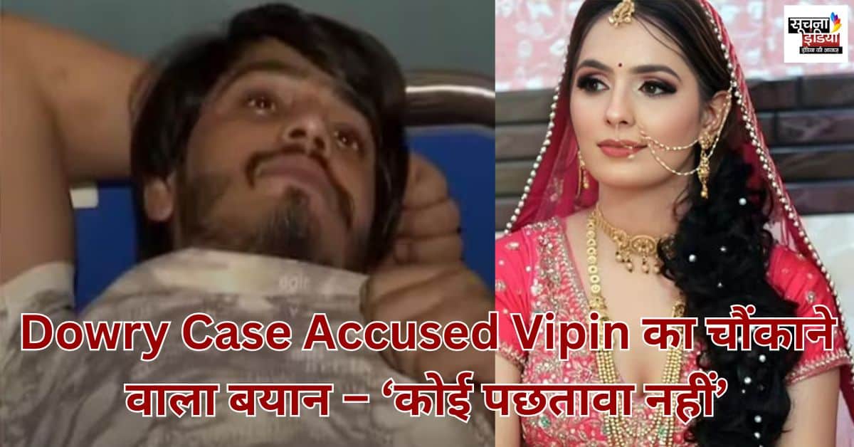 Dowry Case Accused