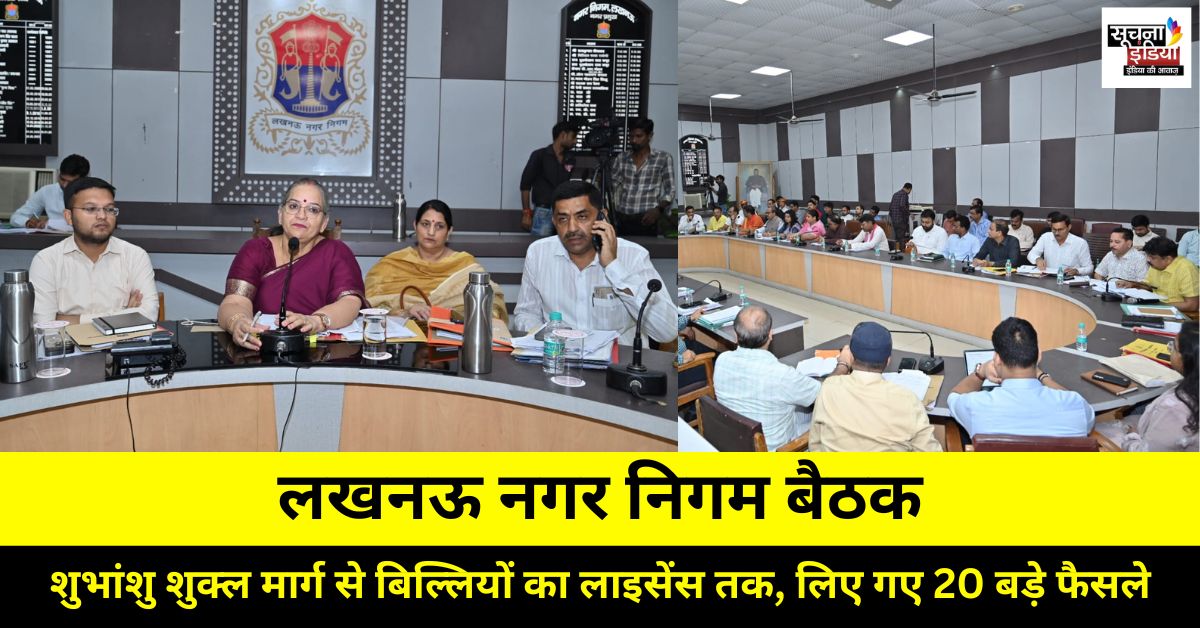 Lucknow Nagar Nigam