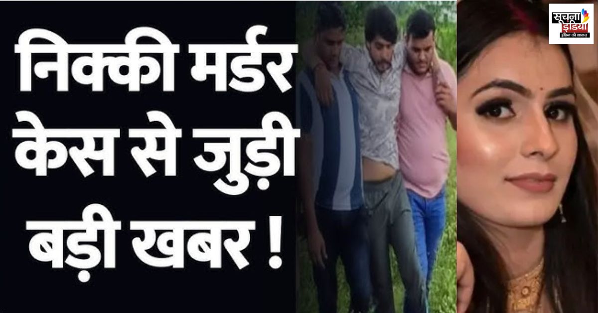 Noida Nikki Murder Case