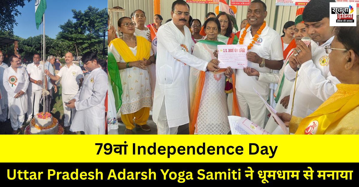 Uttar Pradesh Adarsh Yoga Samiti