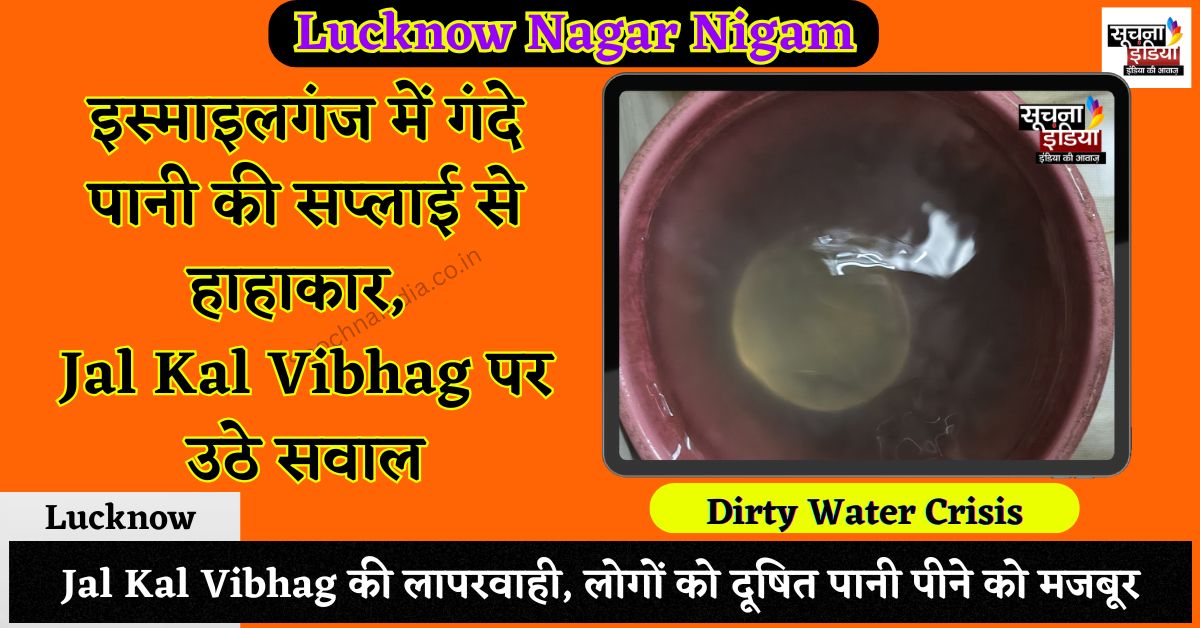 Dirty Water Supply