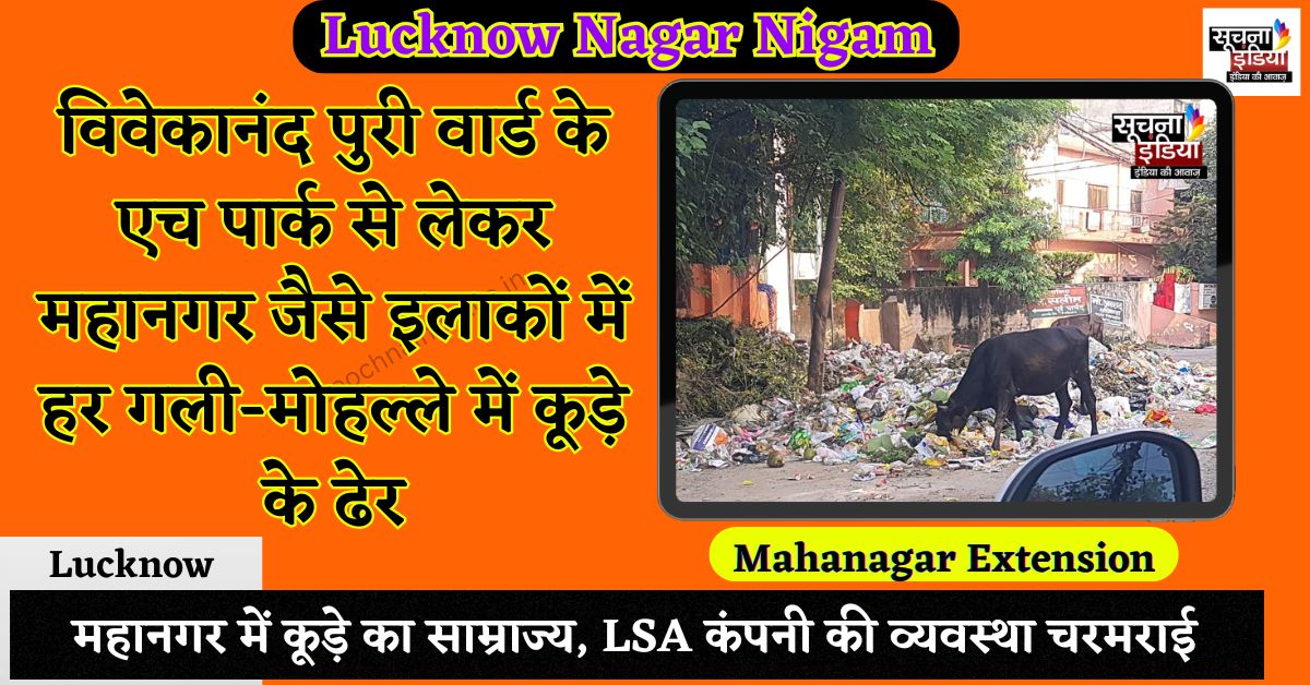 Lucknow Swachhta Abhiyan