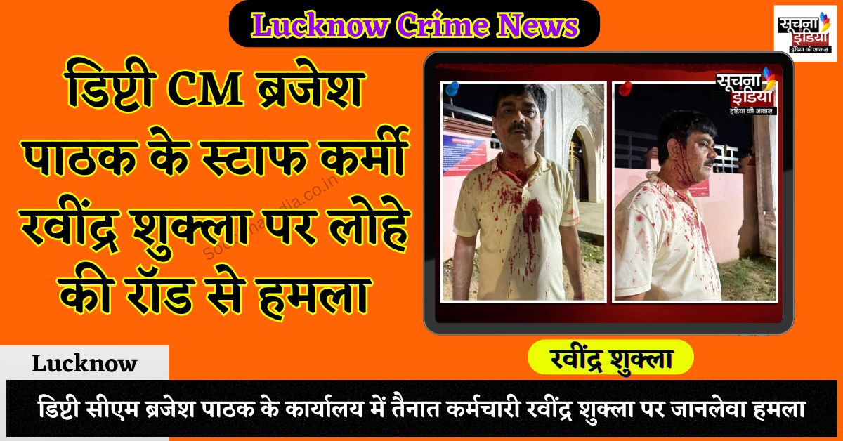 Lucknow Crime News