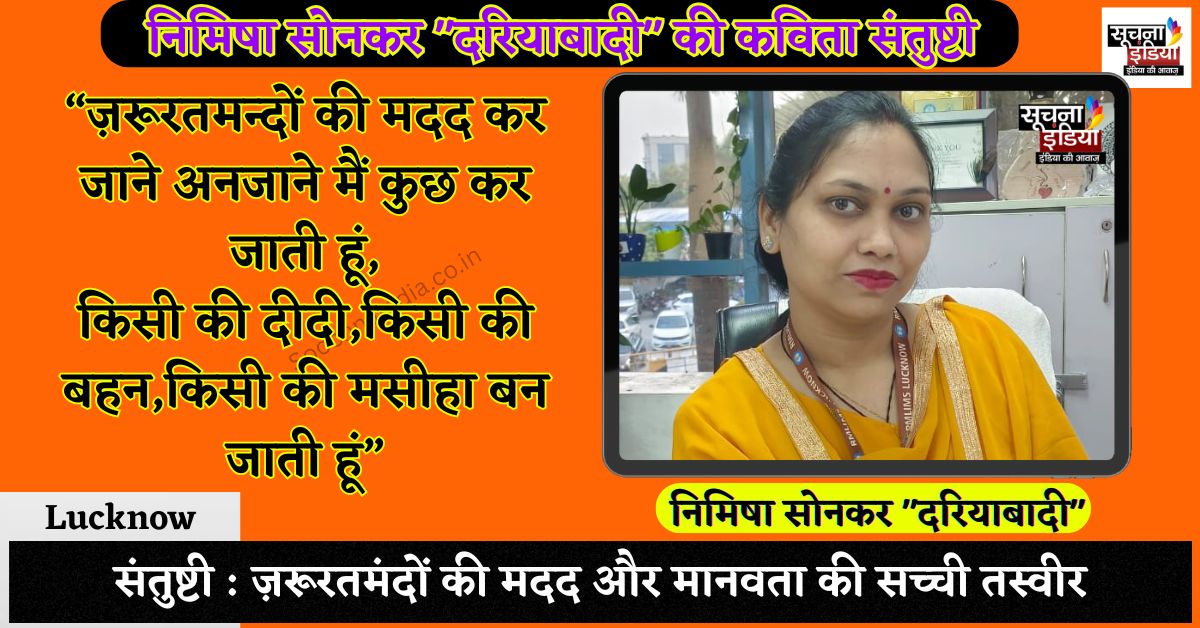 संतुष्टी
