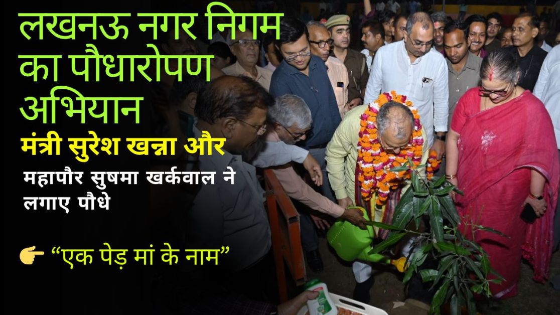 Ek Ped Maa Ke Naam