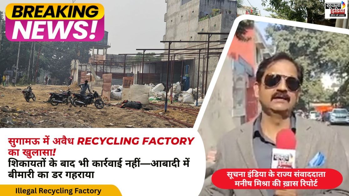 Recycling Factory