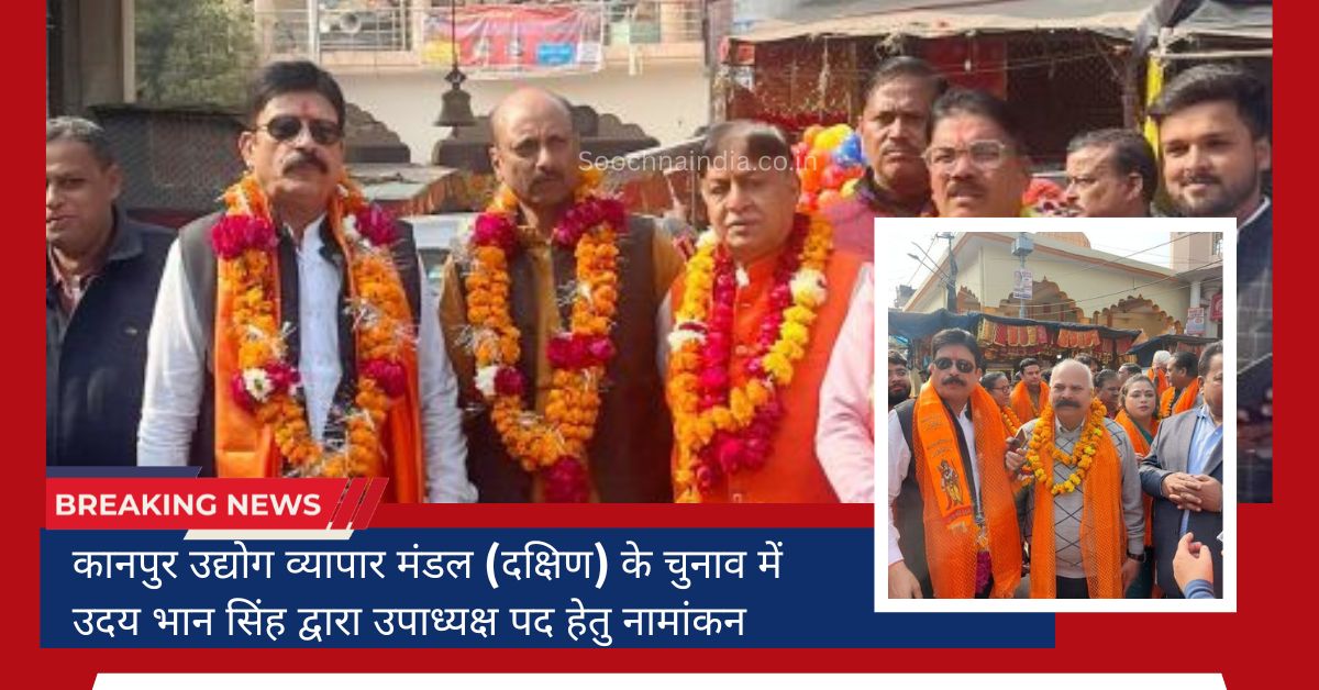 कानपुर उद्योग व्यापार मंडल