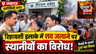 फैक्ट्री और रिहायशी इलाके के सामने शव जलाने को लेकर विवाद, मौके पर पहुंची पुलिस
