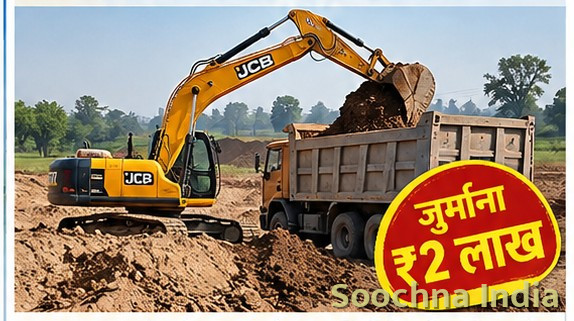 अवैध मिट्टी खनन पर जेसीबी संचालक पर दो लाख का जुर्माना,