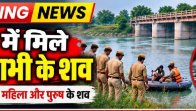 नहर में मिले देवर-भाभी के शव, नौ दिन बाद हुई शिनाख्त,