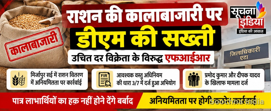 राशन की कालाबाजारी पर डीएम की सख्ती, उचित दर विक्रेता के खिलाफ एफआईआर,