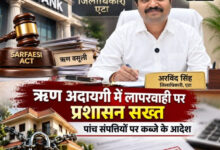 ऋण अदायगी में लापरवाही पर प्रशासन सख्त, पांच संपत्तियों पर कब्जे के आदेश,