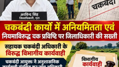 चकबंदी में अनियमितता पर सख्ती, सहायक चकबंदी अधिकारी के खिलाफ विभागीय कार्रवाई,