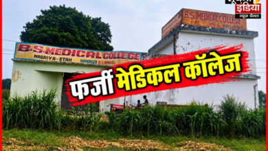 फर्जी मेडिकल कॉलेज का भंडाफोड़, पांच गिरफ्तार,