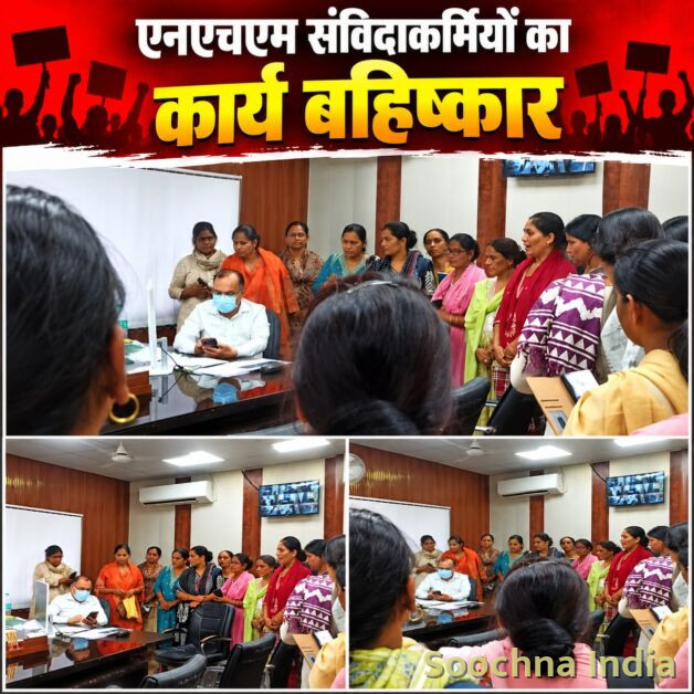 लखनऊ में गूंजा एनएचएम संविदाकर्मियों का आंदोलन, अलीगढ़ के कर्मचारियों ने भी किया कार्य बहिष्कार का ऐलान,