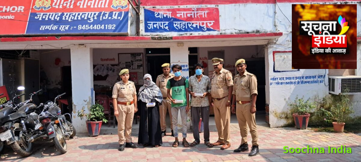 सहारनपुर में ऑपरेशन सवेरा के तहत बड़ी कार्रवाई, 590 ग्राम स्मैक के साथ 3 नशा तस्कर गिरफ्तार