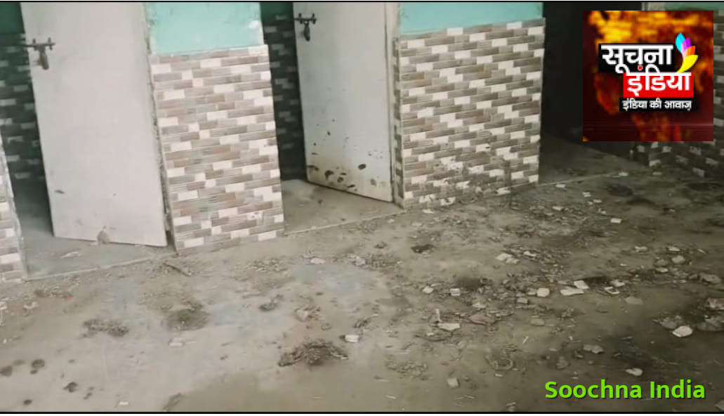 Etah News: गांवों के विकास की जिम्मेदारी वाले सकीट ब्लॉक कार्यालय में ही बदहाली, शौचालयों की हालत देख उठे सवाल