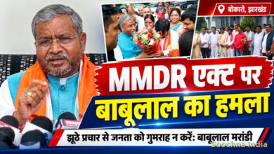बोकारो में MMDR एक्ट को लेकर बाबूलाल मरांडी का हेमंत सरकार पर निशाना, बोले- जनता को गुमराह करना बंद करे सरकार