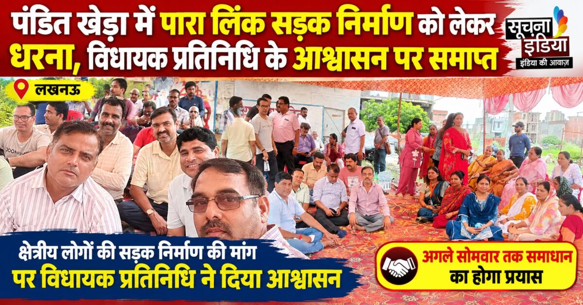 पंडित खेड़ा में पारा लिंक सड़क निर्माण को लेकर धरना