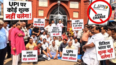 UPI पर प्रस्तावित MDR को लेकर व्यापारियों ने उठाई आवाज, किया विरोध