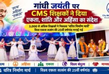 गांधी जयंती पर CMS शिक्षकों का चरित्र निर्माण मार्च